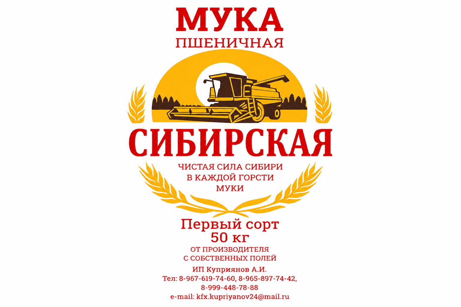 Мука Сибирская Первый сорт 50кг
