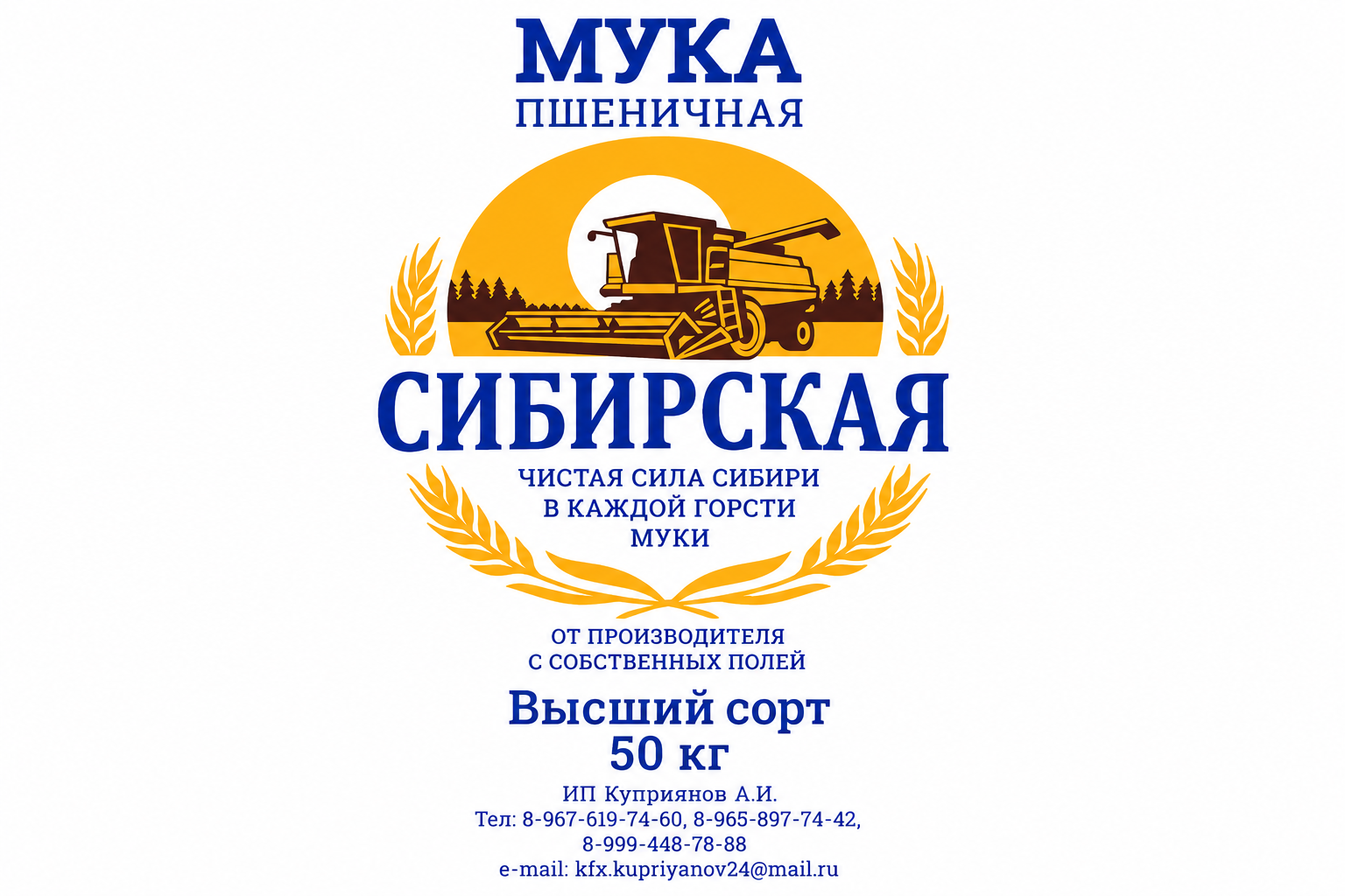 Мука Сибирская Высший сорт 50кг